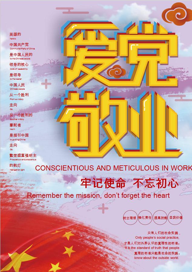 愛黨敬業黨建海報word模板