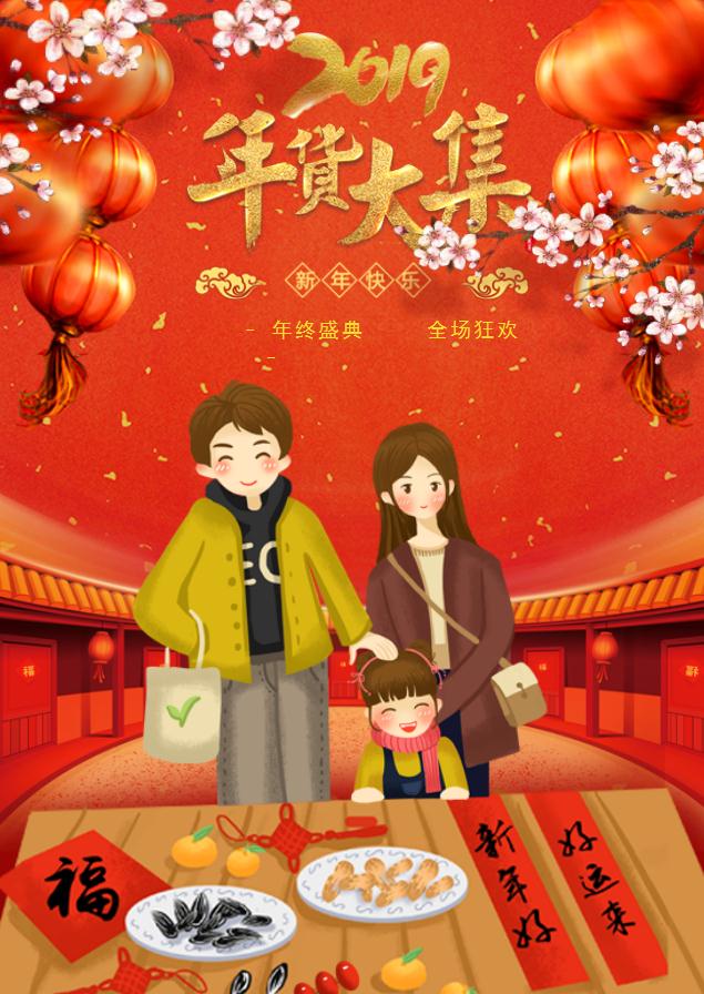 紅色精美年貨促銷海報Word模板
