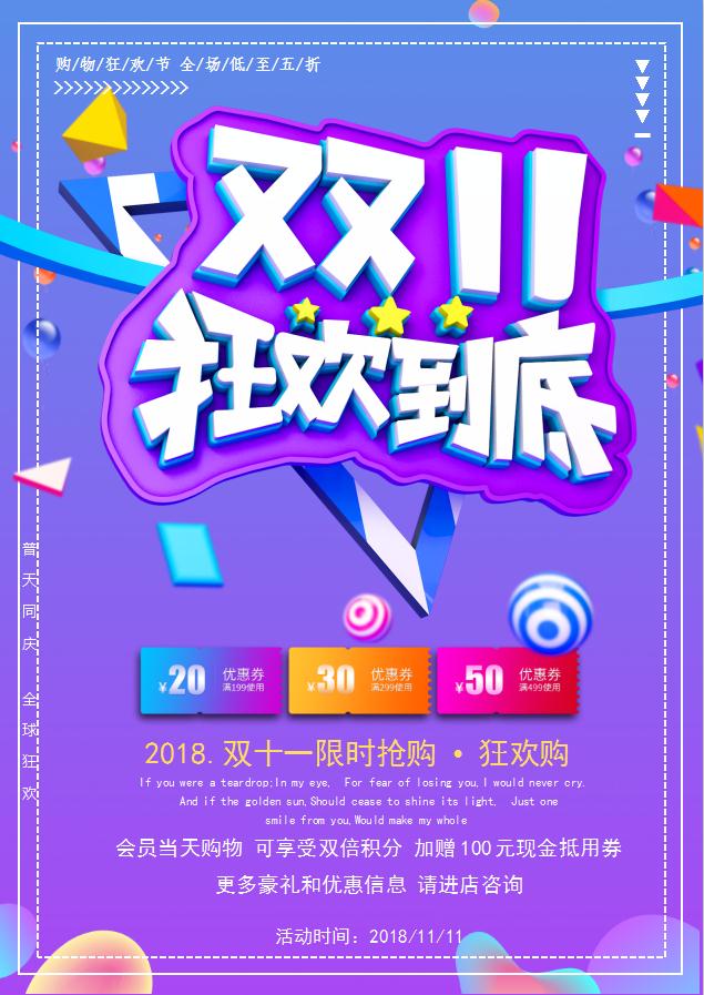 紫藍色雙十一促銷海報Word模板
