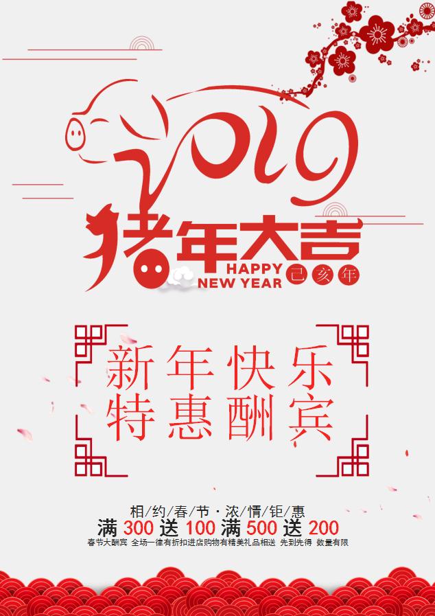 剪紙新年促銷海報Word模板