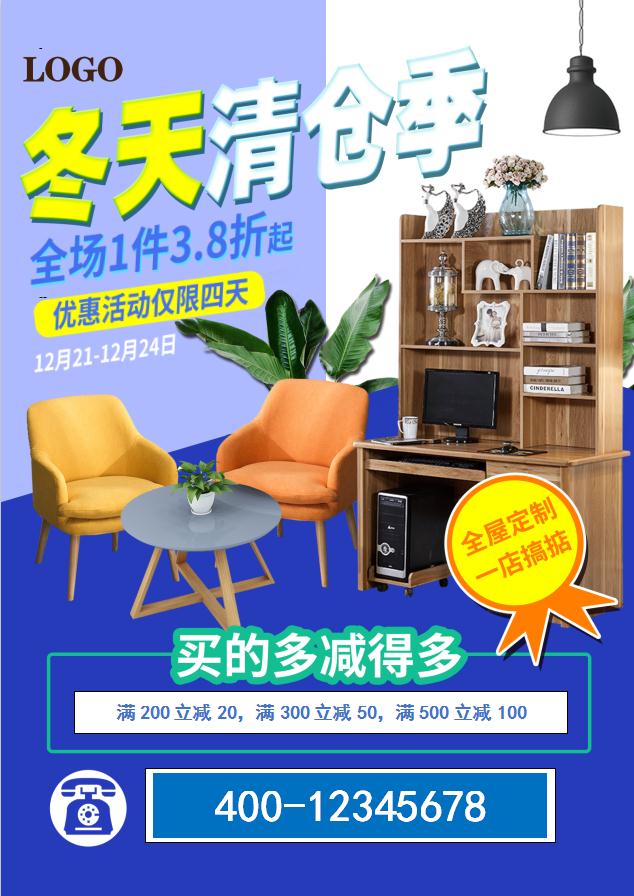 冬天清倉季促銷海報Word模板