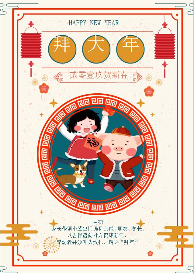 淺黃卡通春節海報Word模板