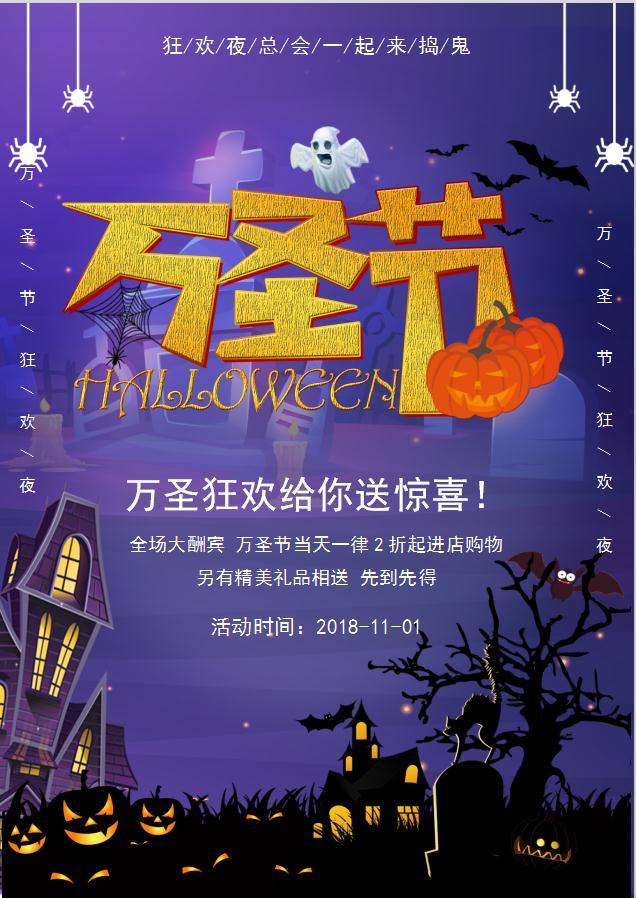 紫色萬圣節促銷海報Word模板