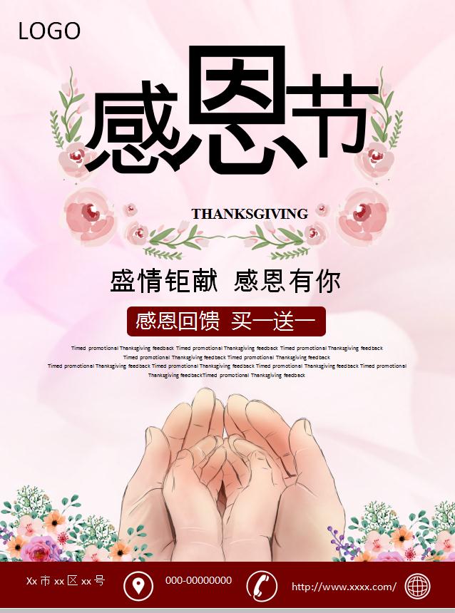 桃紅色感恩節促銷海報Word模板