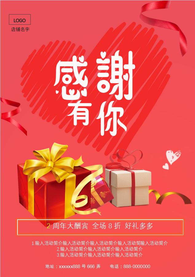 紅色大氣店鋪促銷活動海報Word模板