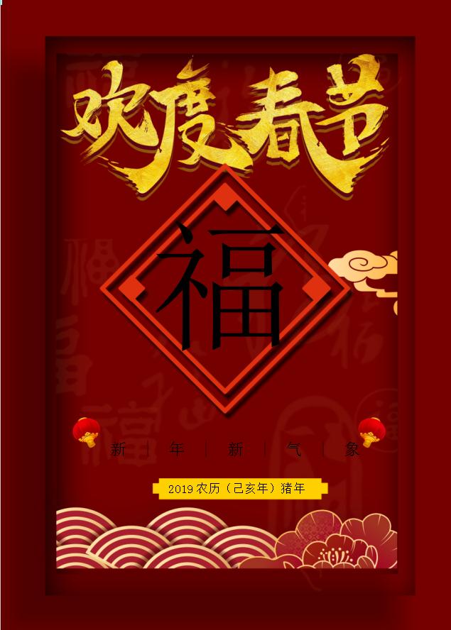 暗紅大氣春節(jié)海報Word模板