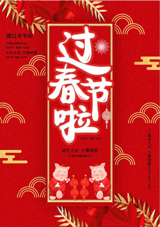 精美大氣春節海報Word模板