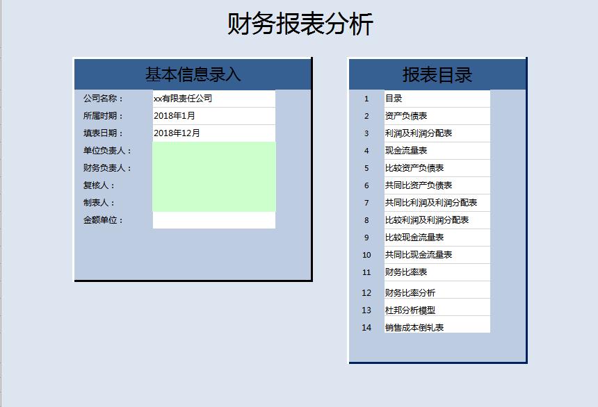財務報表分析excel模板