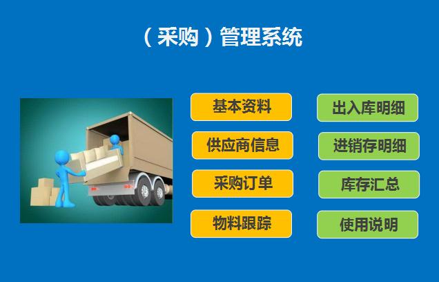 蔚藍色采購管理系統excel模板