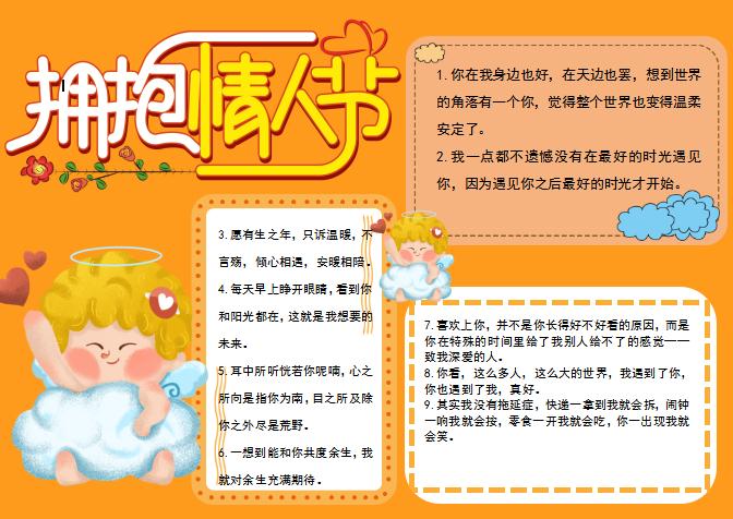 橘紅色可愛情人節(jié)小報Word模板