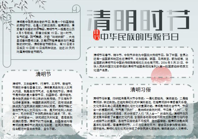 簡潔大方美觀傳統節日清明節手抄報Word模板