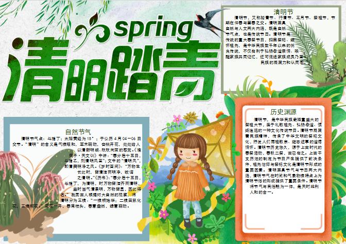 清新清明節手抄報小報Word模板