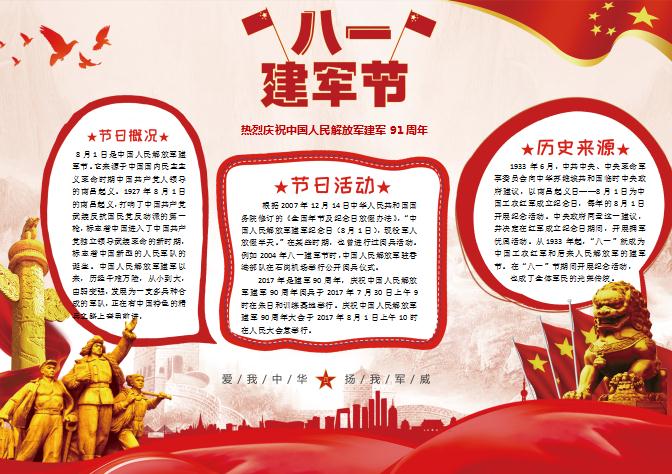 金紅建軍節手抄報Word模板