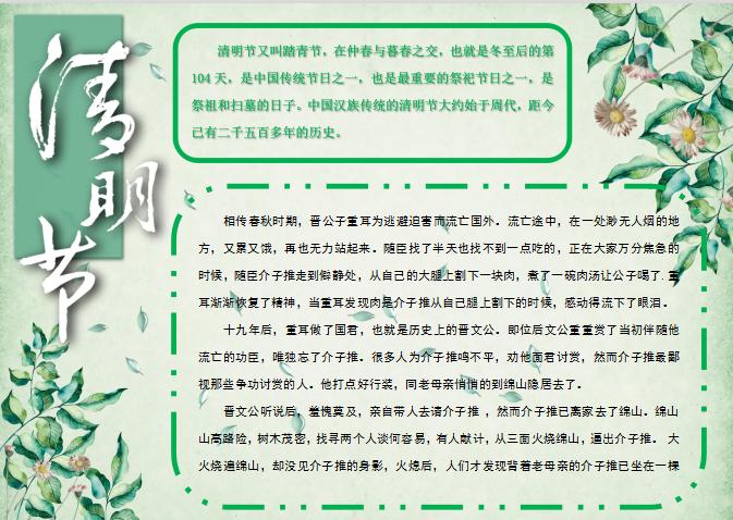 素雅花卉清明節小報Word模板