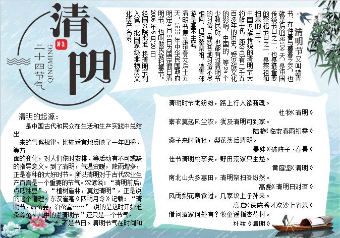 淡雅風(fēng)格清明節(jié)小報Word模板