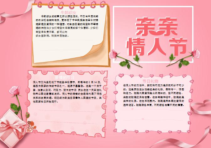 粉紅簡(jiǎn)潔情人節(jié)小報(bào)Word模板