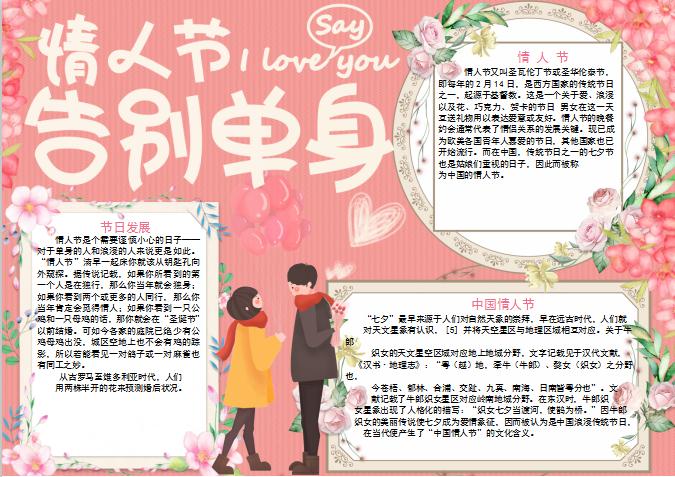 粉色唯美情人節(jié)手抄報(bào)Word模板