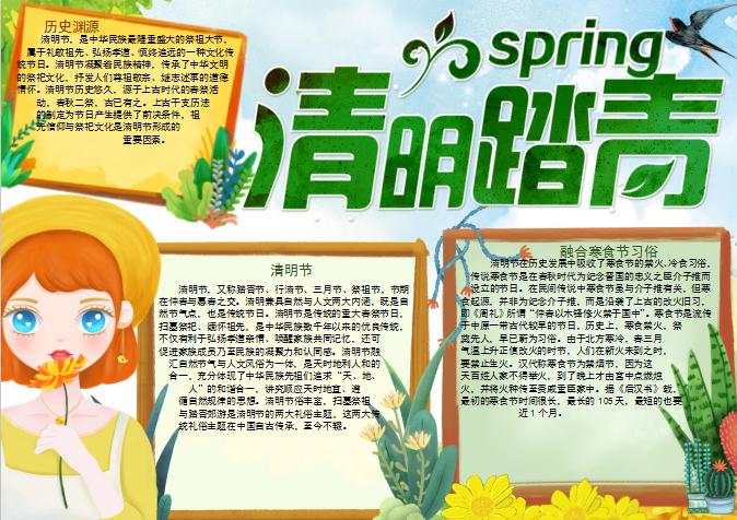手繪清明節手抄報word模板