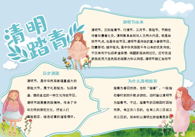 簡約清明節手抄報小報Word模板