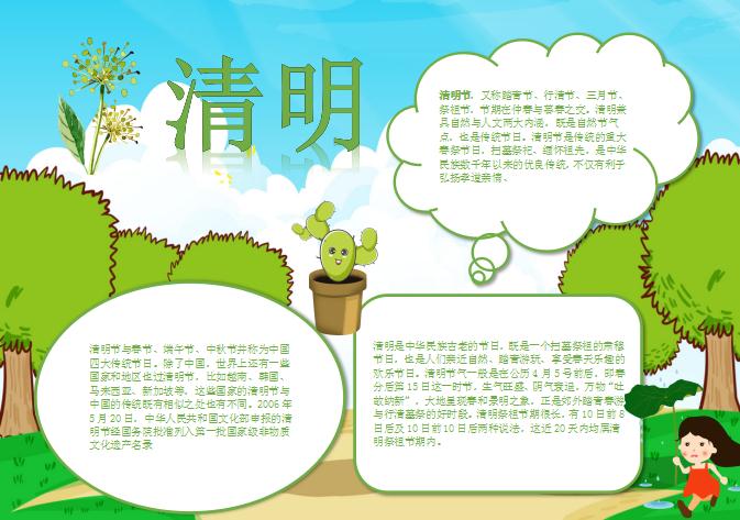 唯美簡約清明節小報Word模板