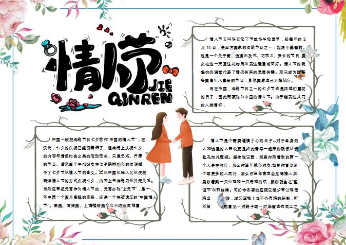 簡約素雅情人節(jié)手抄報(bào)Word模板