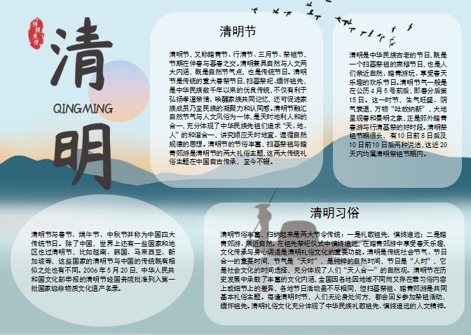 山水傳統節日清明節手抄報Word模板