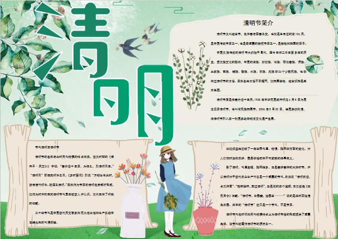 淡雅清明手抄小報Word模板