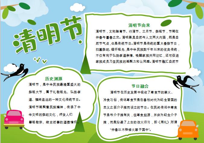 清新簡約清明節手抄報小報Word模板