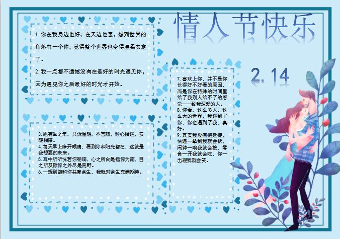 藍色簡約情人節小報Word模板