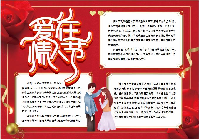 紅色情人節小報Word模板