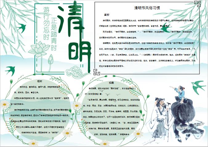 素雅清新清明小報Word模板