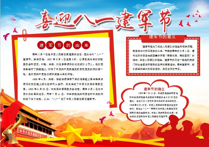 喜迎八一建軍節Word模板