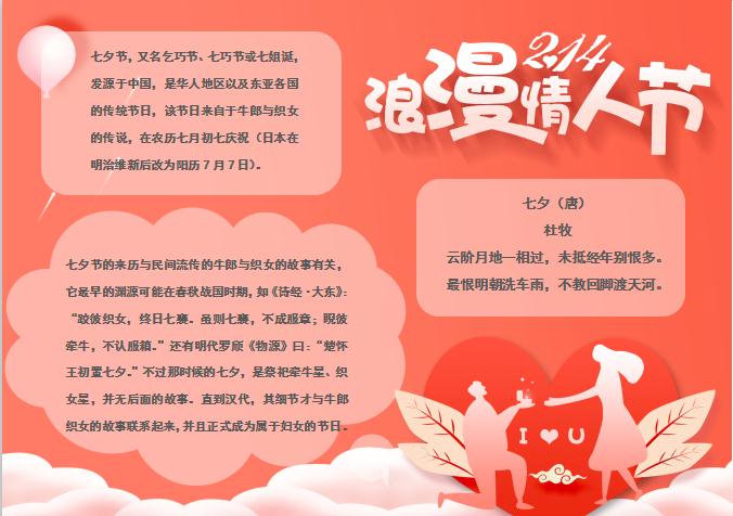 粉紅簡約情人節手抄報word模板