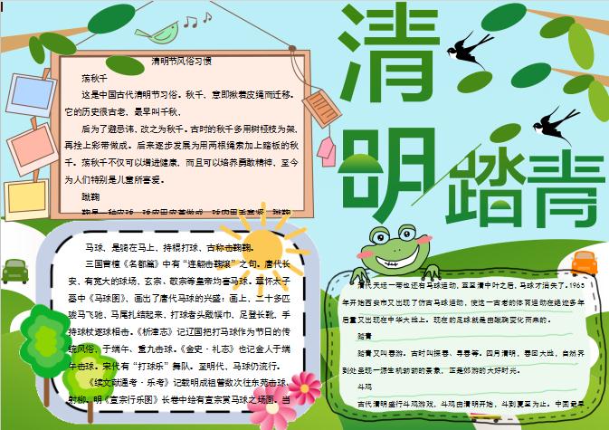 清新淡雅清明踏青小報Word模板