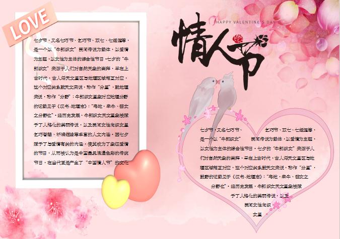 比翼鳥情人節手抄報Word模板