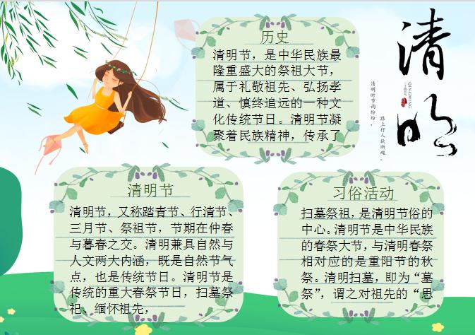 清新簡(jiǎn)約素雅清明節(jié)小報(bào)Word模板