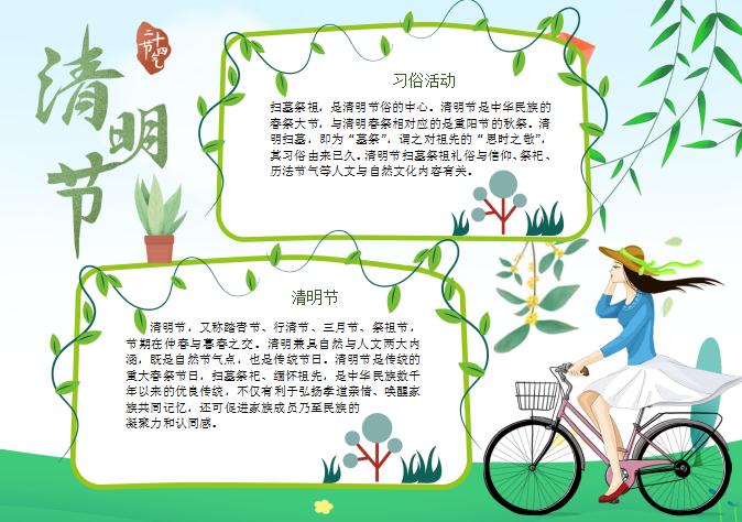 小清新風清明節手抄報Word模板