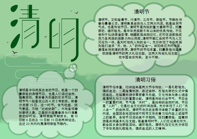 青色簡潔傳統節日清明節手抄報Word模板