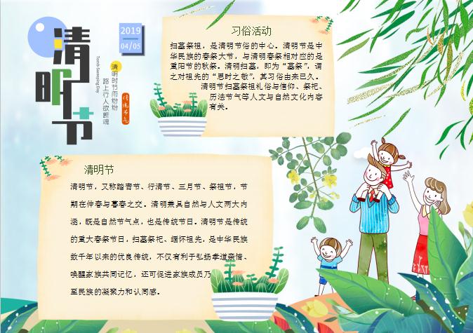 簡約卡通清明節手抄報Word模板