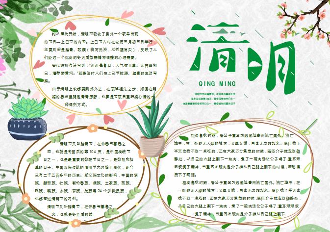 清新花卉清明節小報Word模板