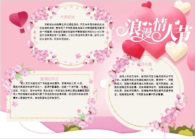 清新桃花情人節(jié)小報Word模板