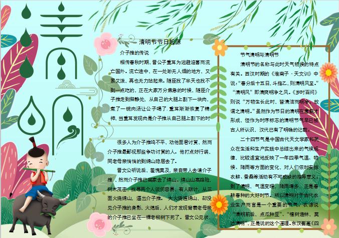 唯美清新清明小報Word模板