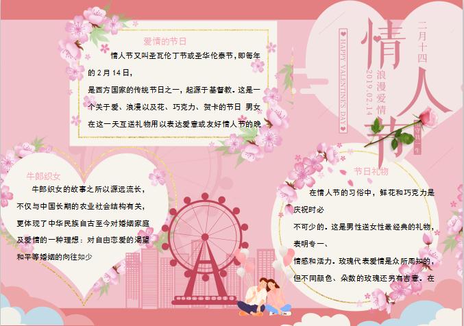 粉色簡(jiǎn)約花卉情人節(jié)小報(bào)Word模板