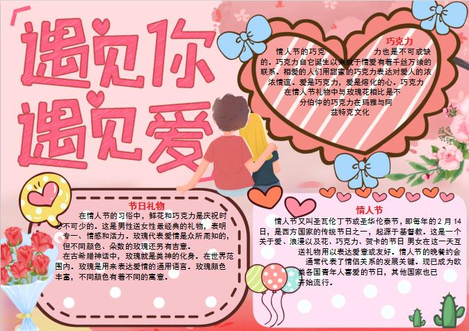 情人節粉色手抄報Word模板