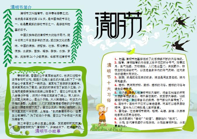 簡約大氣清明節小報Word模板