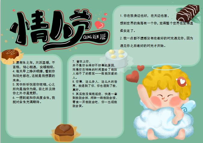 綠色情人節小報Word模板