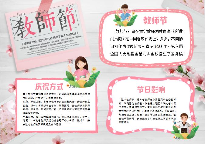 粉色唯美清新感恩教師節校園小報手抄報