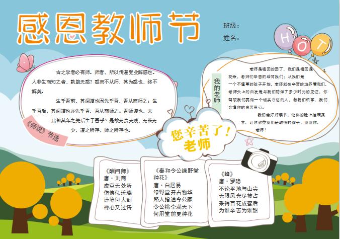 天藍(lán)色簡(jiǎn)潔風(fēng)格校園卡通教師節(jié)word小報(bào)
