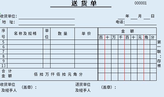 電商送貨單Excel模板