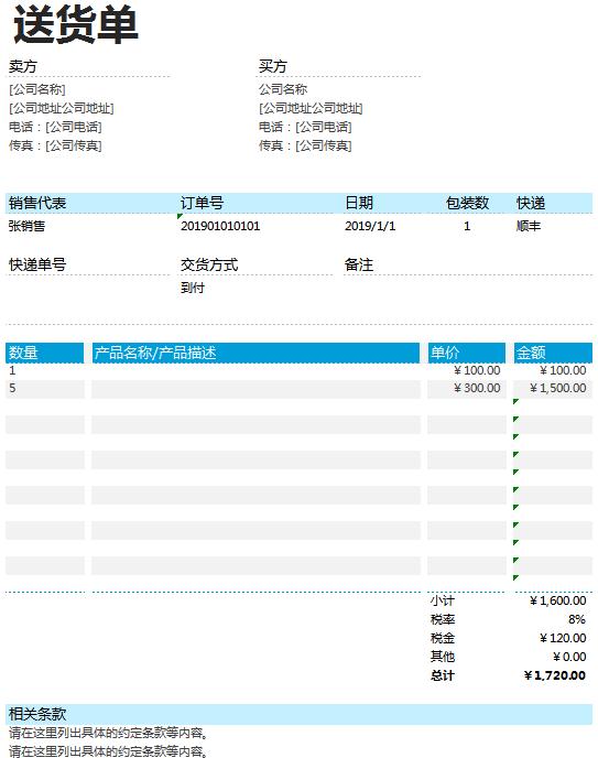 送貨單詳細表單excel模板